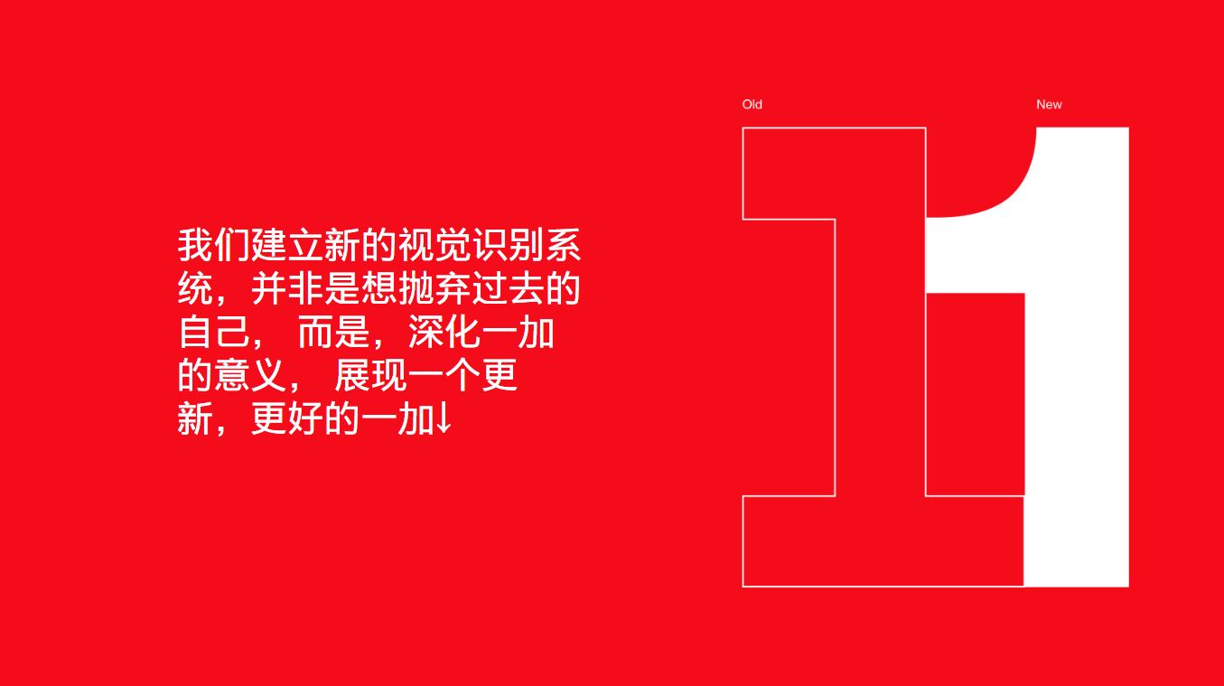 不止换logo这么简单一加手机在全球正式启用全新品牌视觉