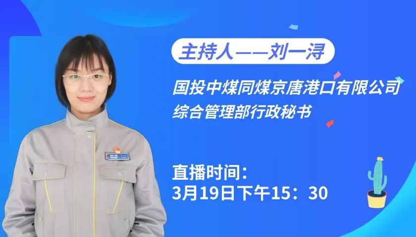 第二期来了上b站坐等国投团委带你去一线