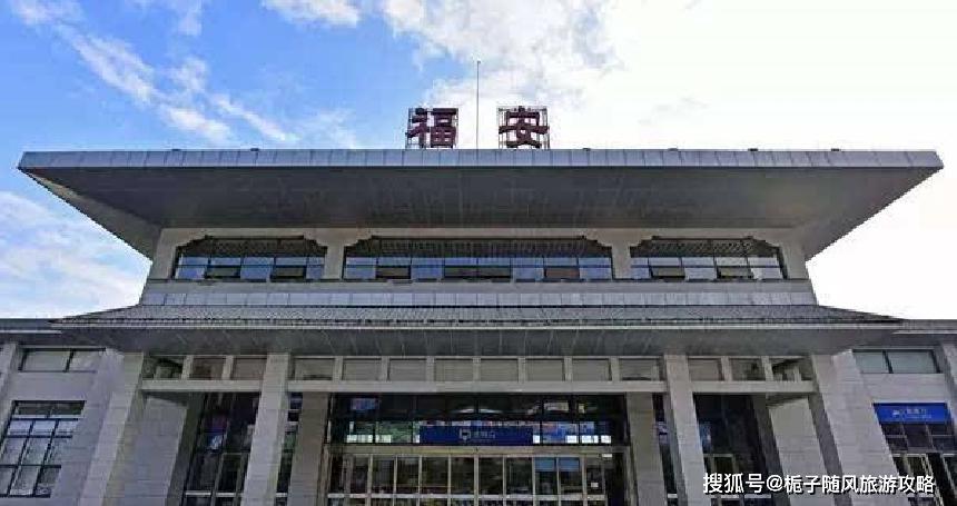 福建省福安市主要的铁路车站——福安站