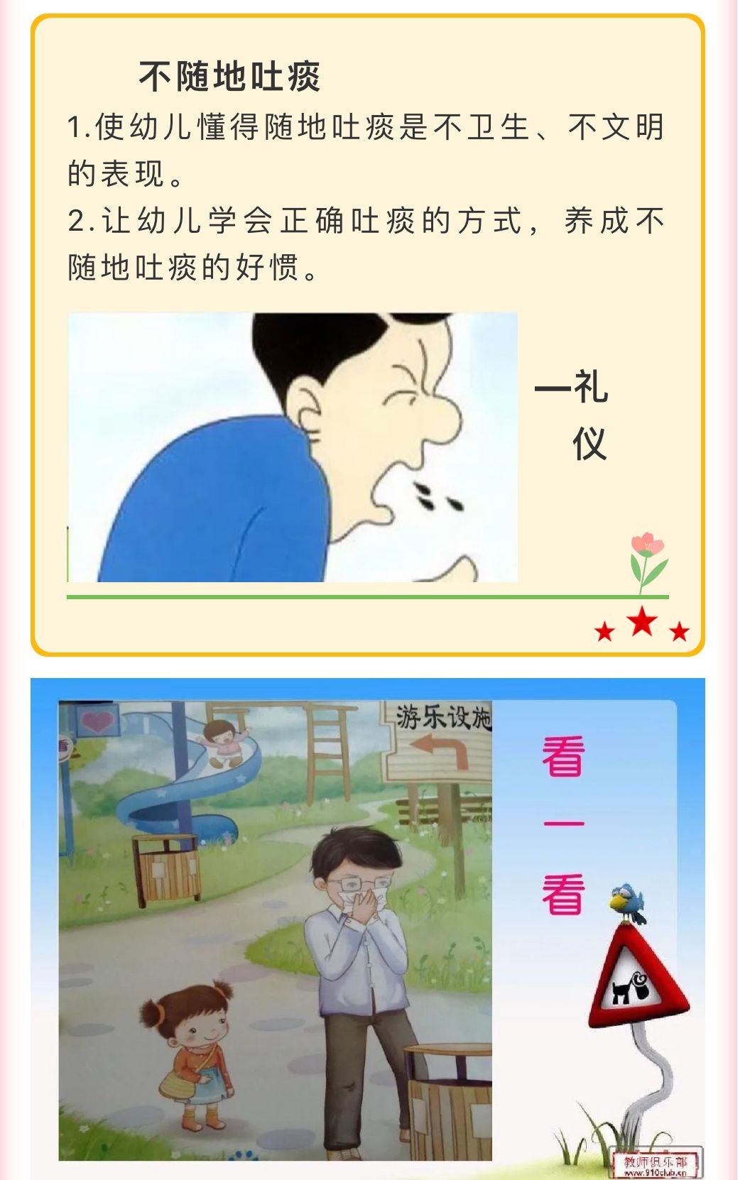 亲子讨论活动:《不随意吐痰》