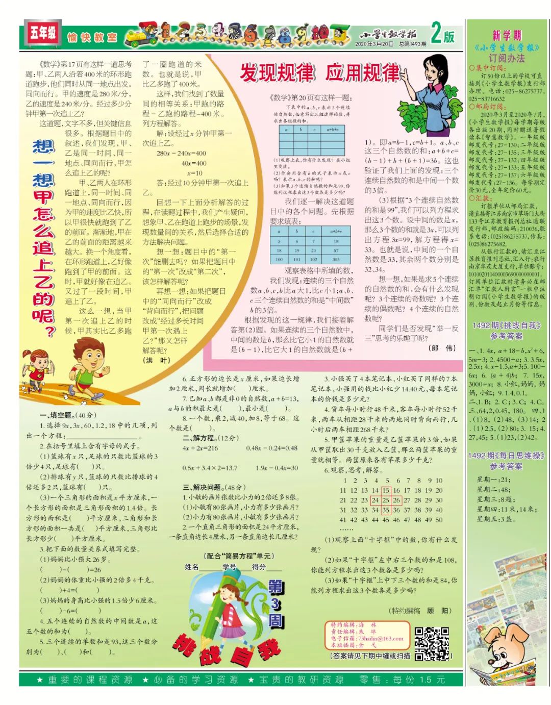 五六年级小学生数学报2020年春学期第3期先睹为快