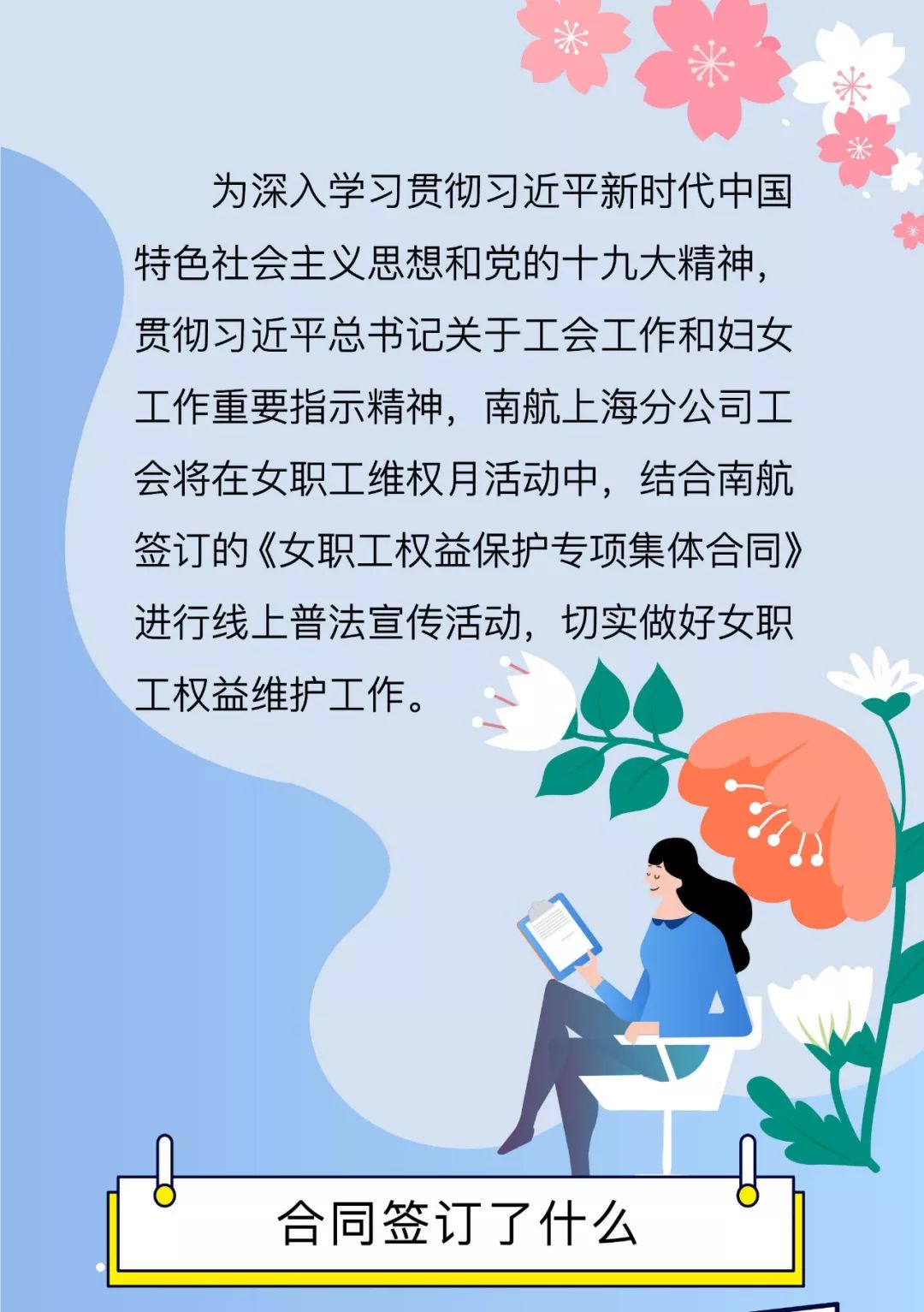 【上海分公司工会】女职工维权月普法,权益保护要知道!