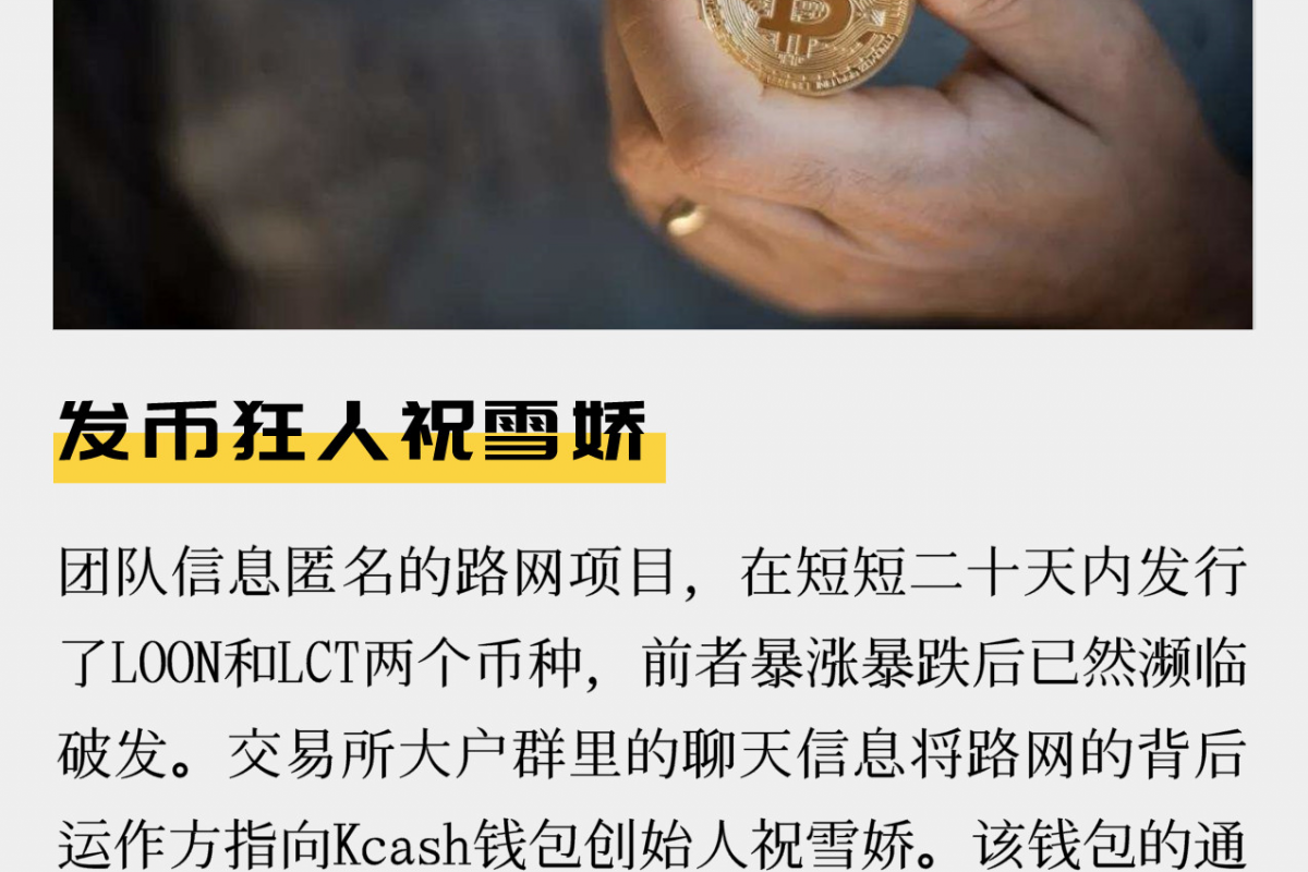 发币狂人祝雪娇