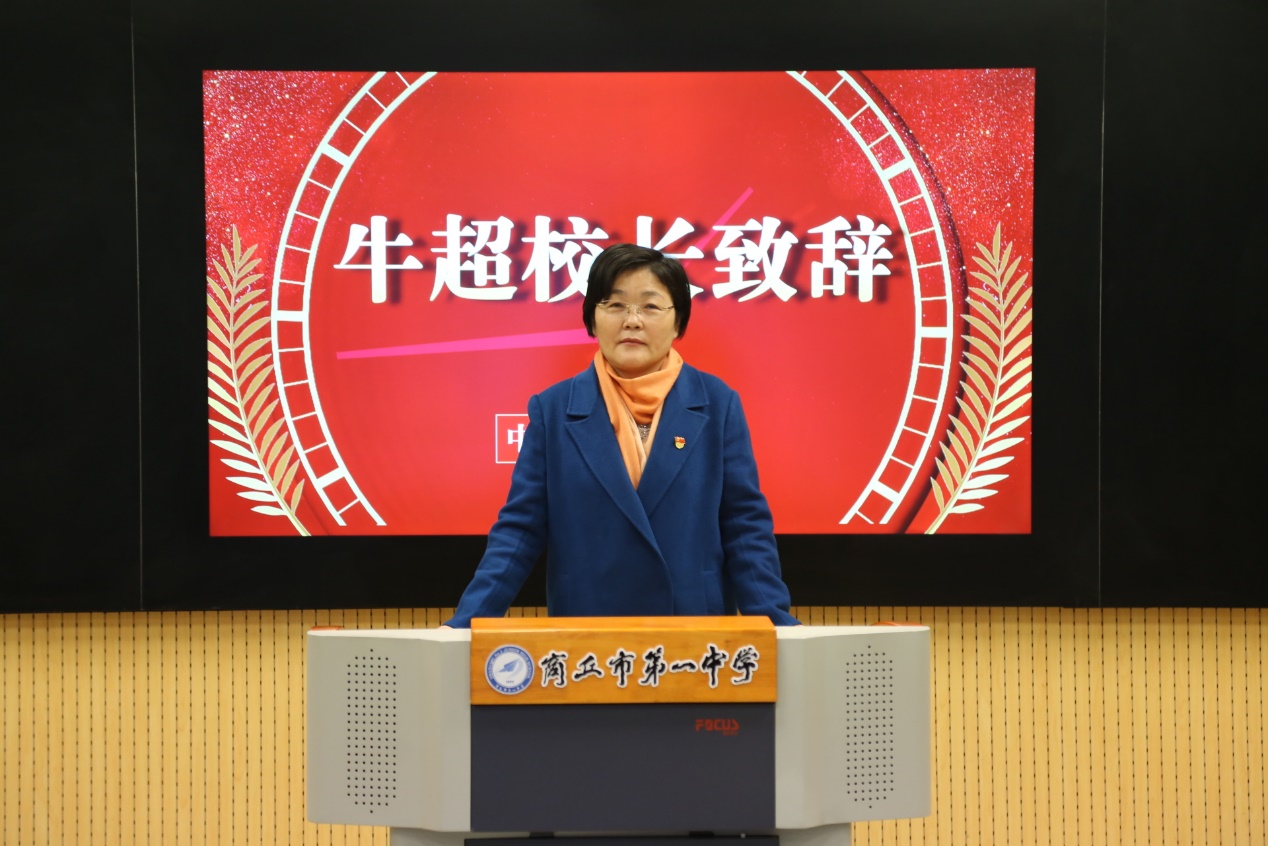 商丘市第一中学举行2020年中考百日誓师大会