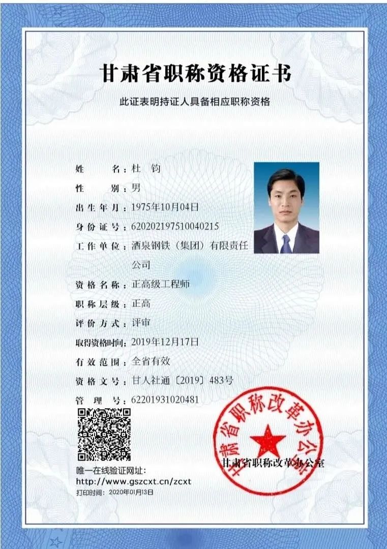 首席技师杜钧通过了正高级工程师的评审,实现了由职业资格向技术职称