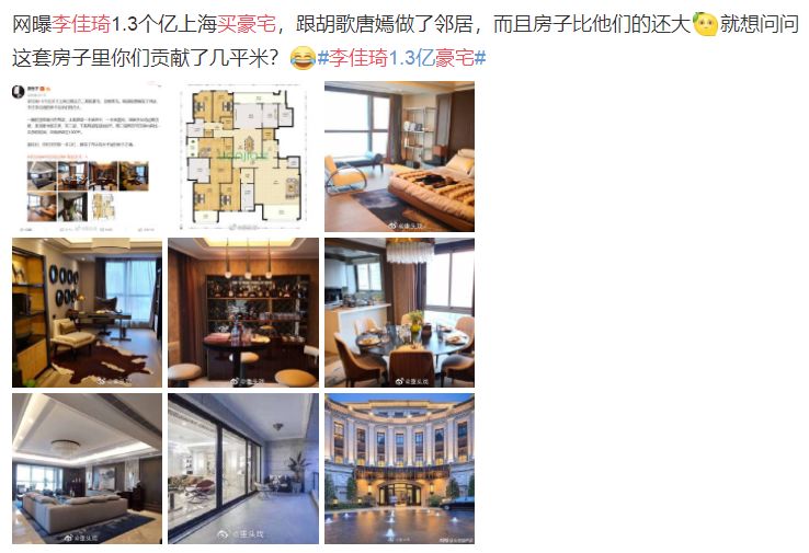 这不最近,李佳琦又被曝出购买了1.3亿的豪宅.