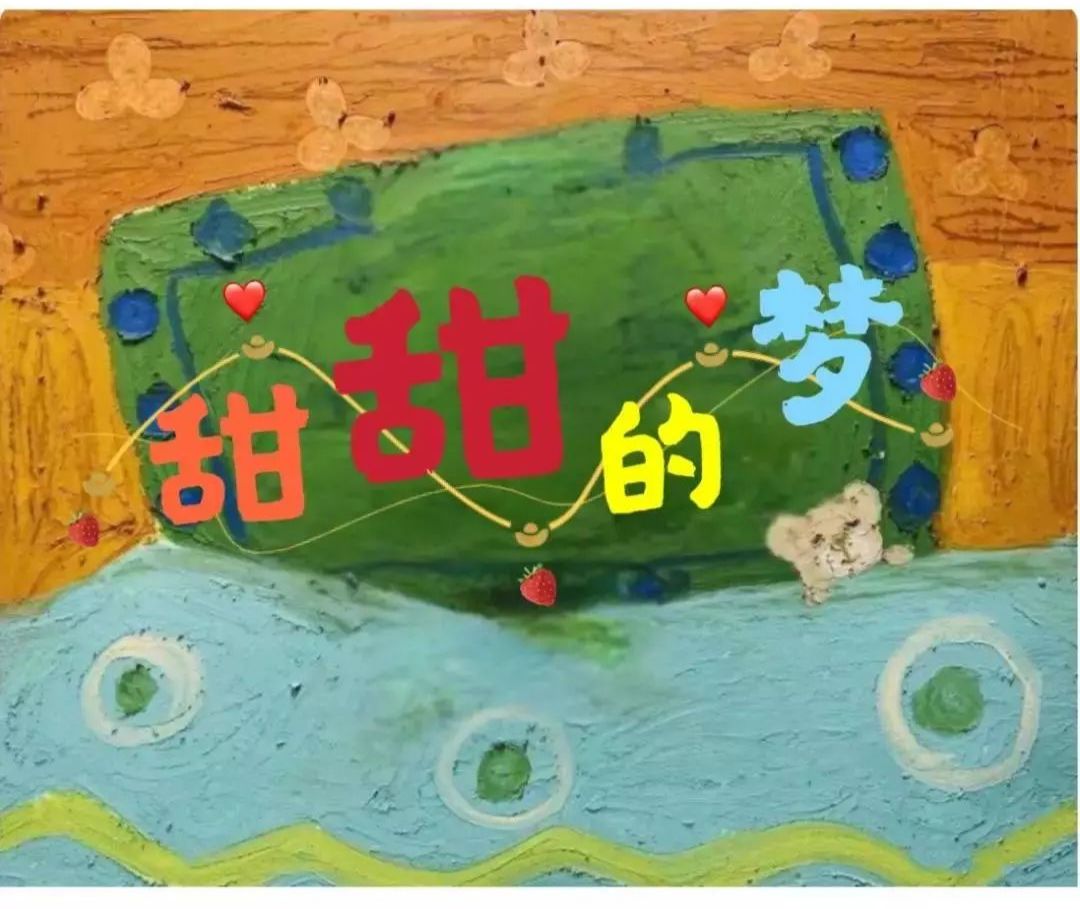 抗击疫情专辑听小朋友讲绘本故事甜甜的梦