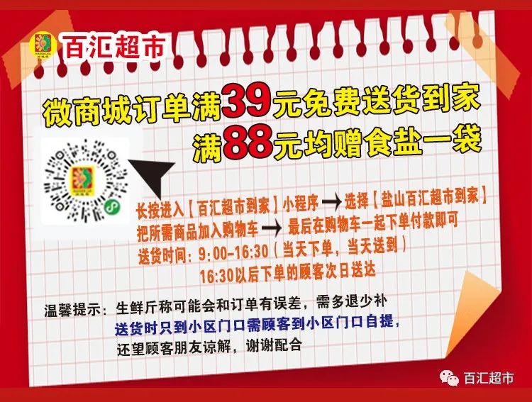 安全綠色優惠食材 讓您享受心中嚮往的美好生活 滄州鹽山所有百匯超市