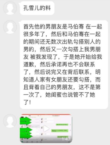 从爆料人提供的聊天记录看,一开始孔雪儿似乎还被蒙在鼓里,根本不知道