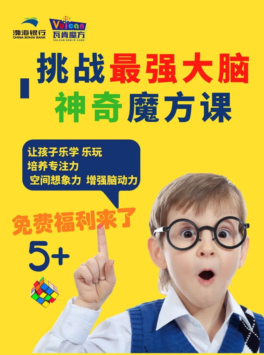 渤海魔方公益课7天教会孩子魔方玩得好思维差不了