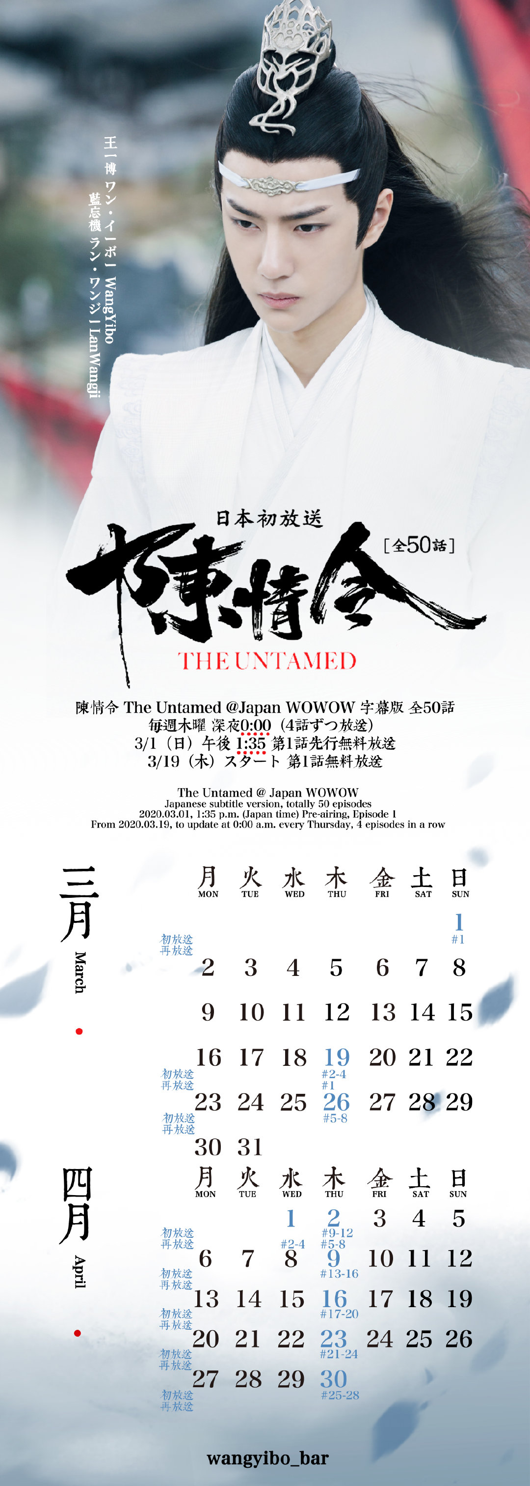 博叽正式与日本观众见面啦三月四月追剧日历奉上