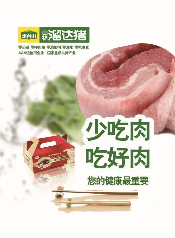 炮台山山林溜达猪省内包邮一斤排骨一斤梅肉赠送一袋脊骨88元包邮