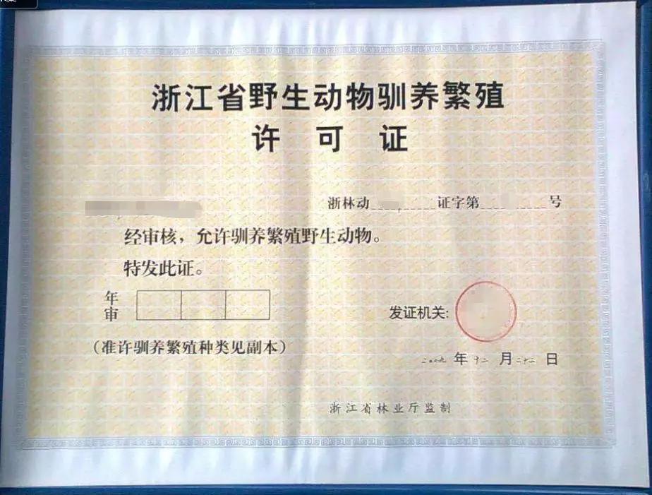 且饲料来源有保证的,都可向林业部门申请驯养繁殖许可证