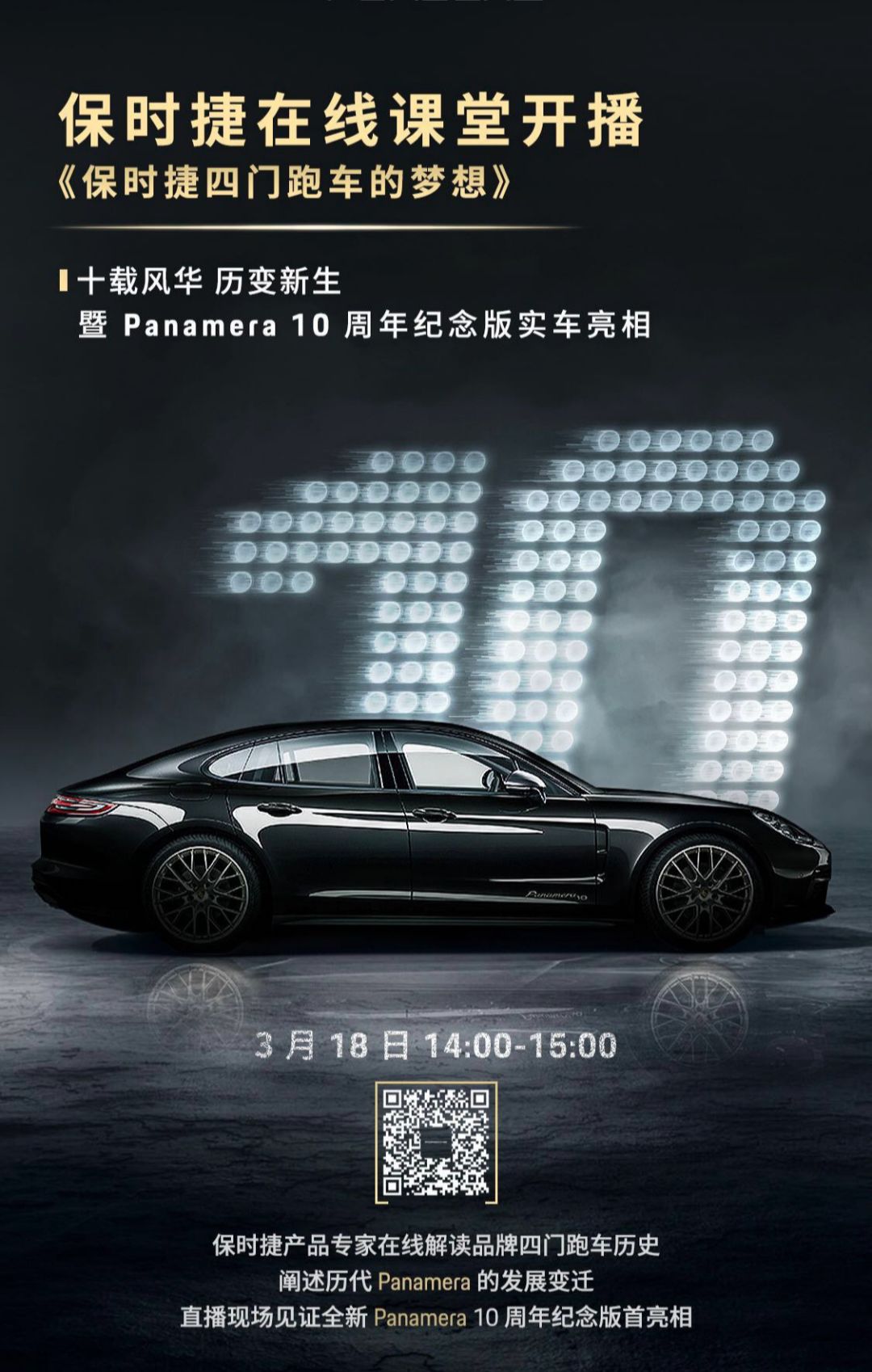 panamera 十载风华 | 保时捷在线云课堂开播_手机搜狐网