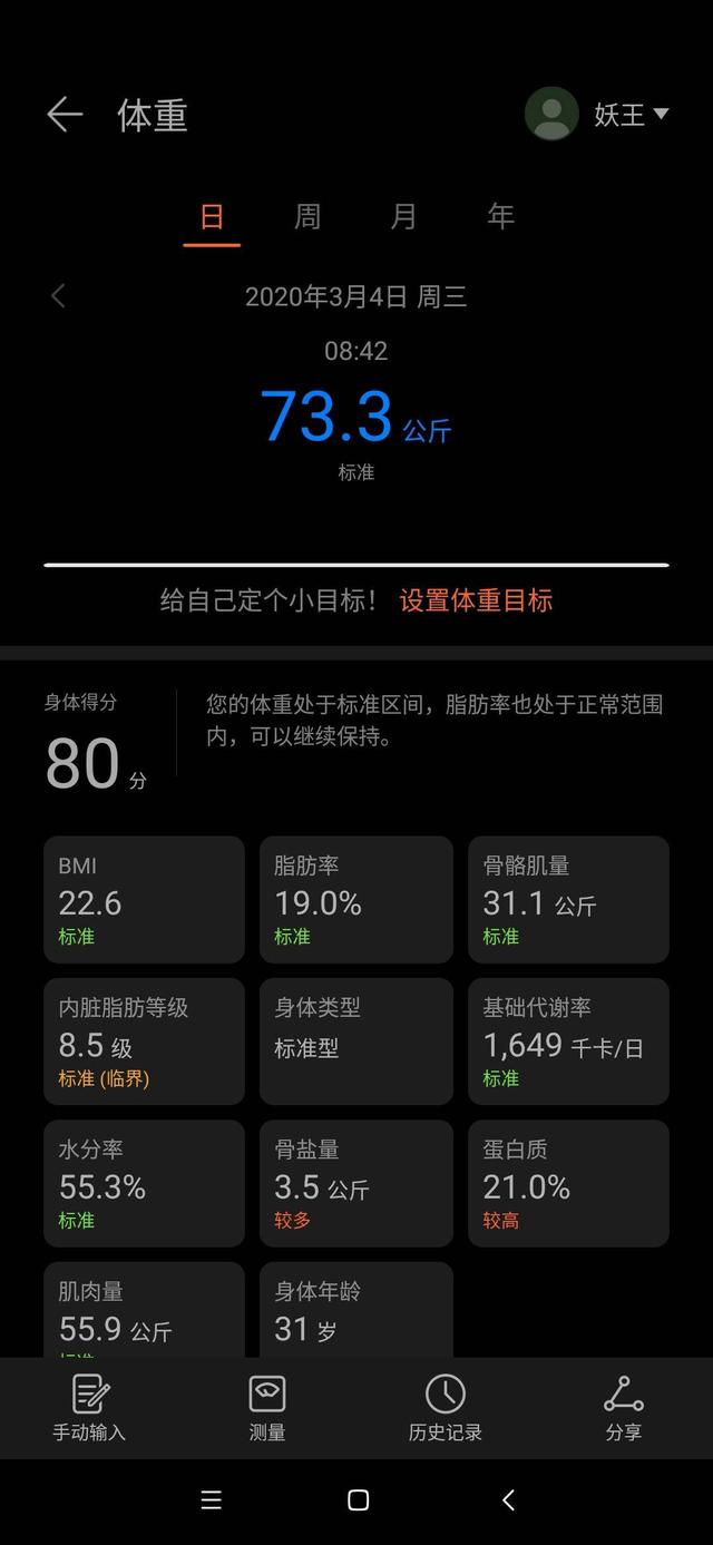 云康宝yolanda智能体脂秤wifi蓝牙版开箱与华为ch18对比测试