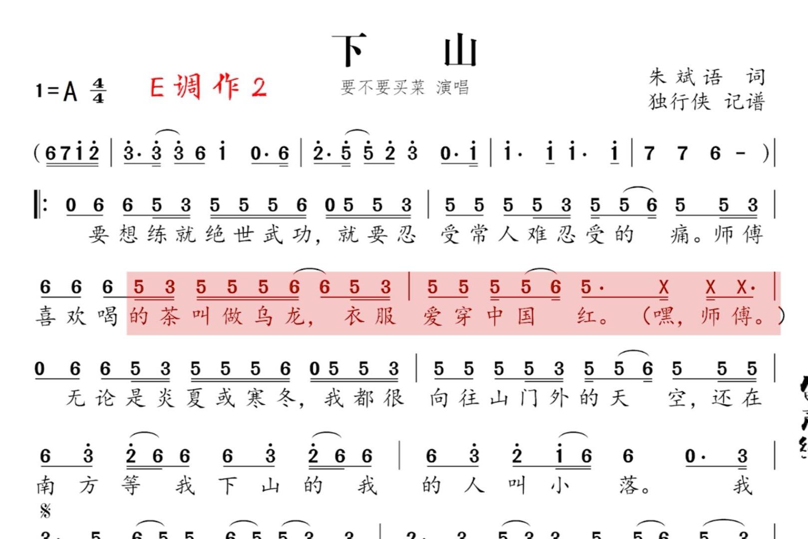 下山竹笛简谱完整版图片