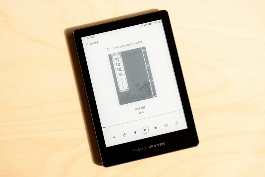 咪咕讯飞电子阅读器评测这是一本可以听的电子书
