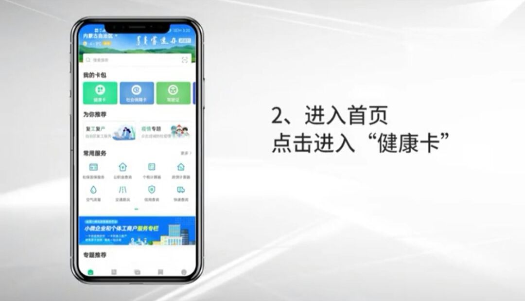 蒙速办app居民电子健康卡申领及使用教程