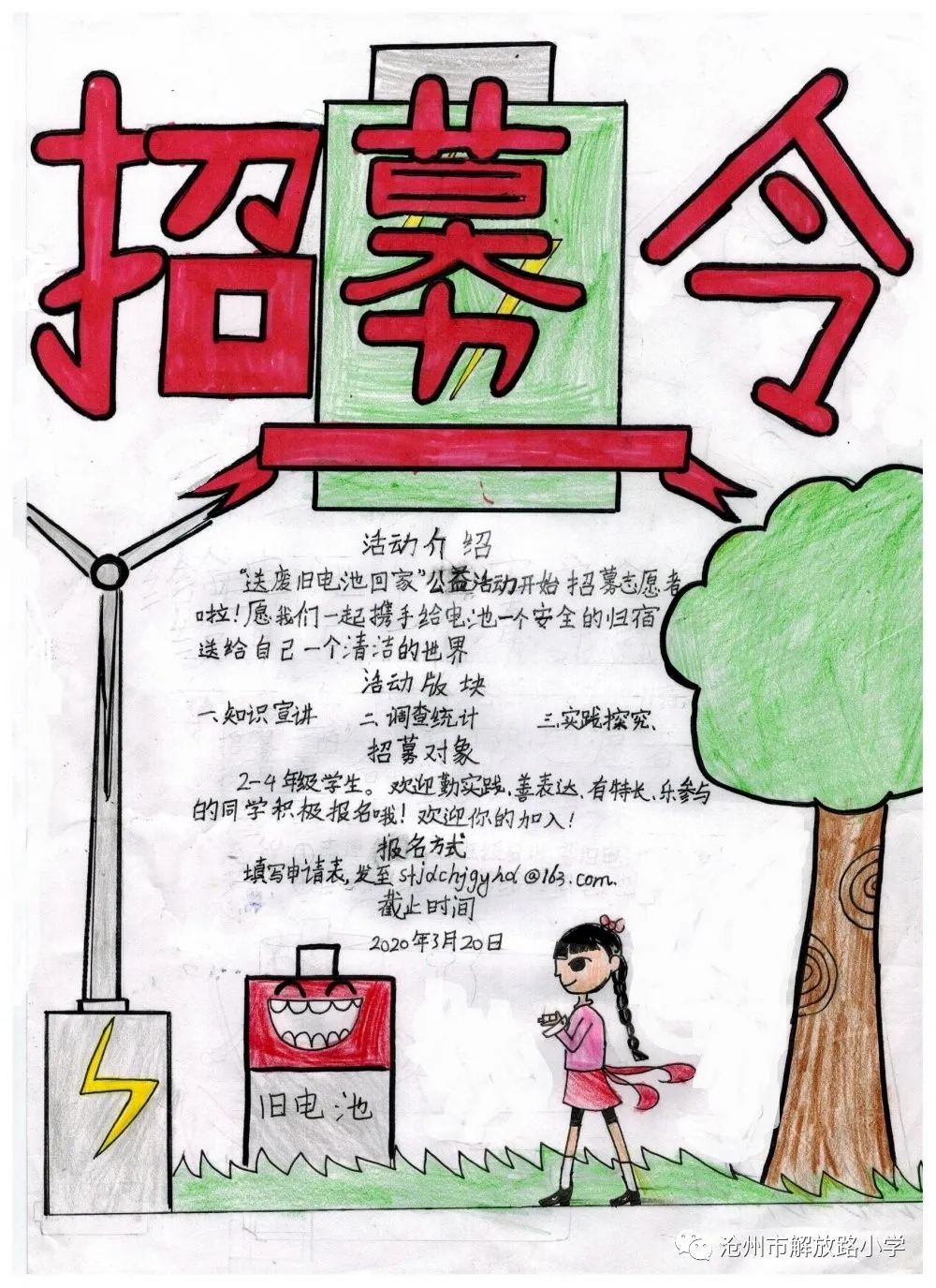 校园招募令送废旧电池回家公益活动招募志愿者啦