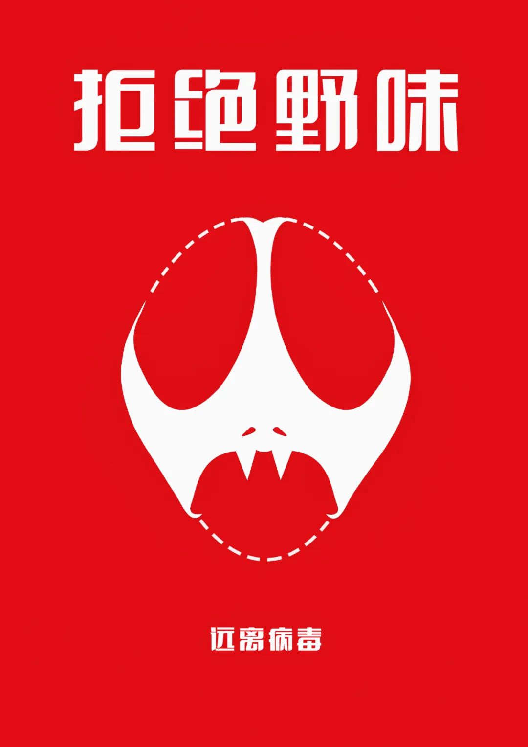 祝福有我交作业啦以艺抗疫寒假作业之海报篇