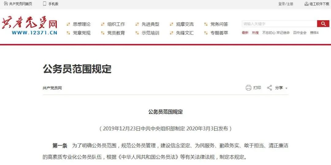公务员范围如何界定?中组部最新文件明确了!-搜狐大视野-搜狐新闻
