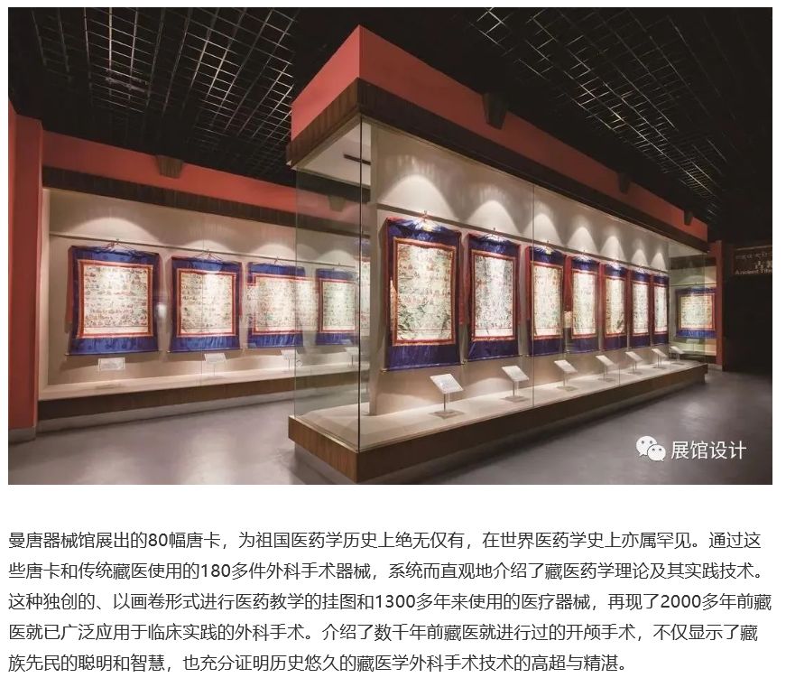 第七期青海藏医药文化博物馆