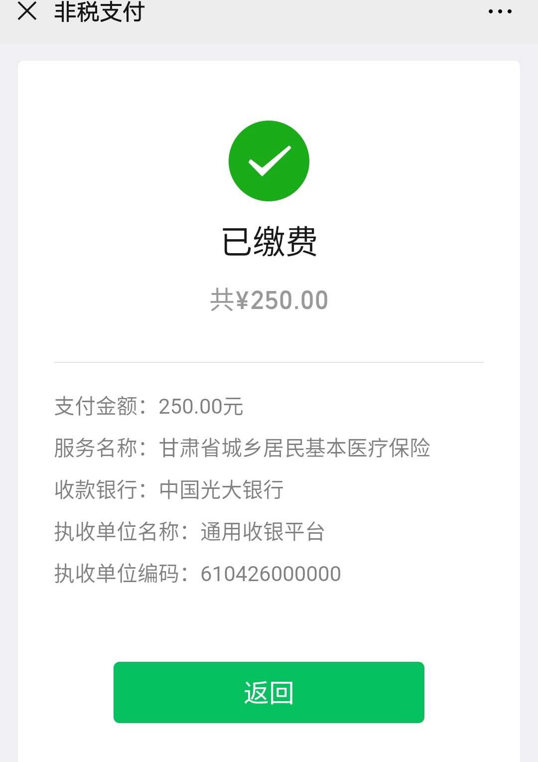 事关你的"两险"!平凉发布城乡居民"两险"微信缴费流程
