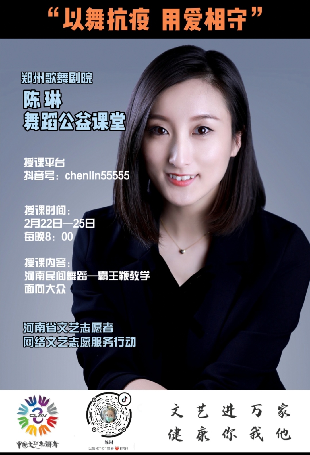 陈琳,中国舞蹈家协会会员,河南省舞蹈家协会理事,河南省舞蹈家协会