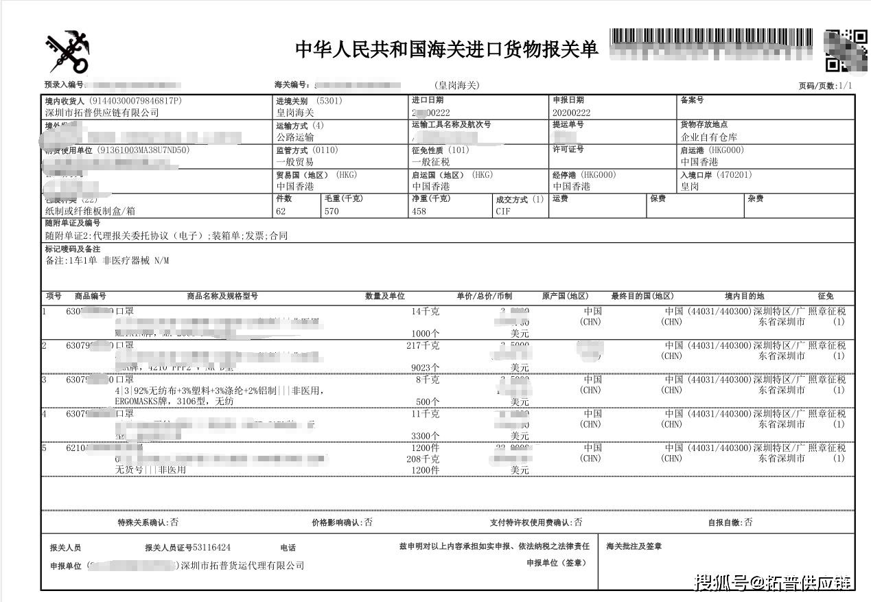 进口报关单制作秒会教程_海关