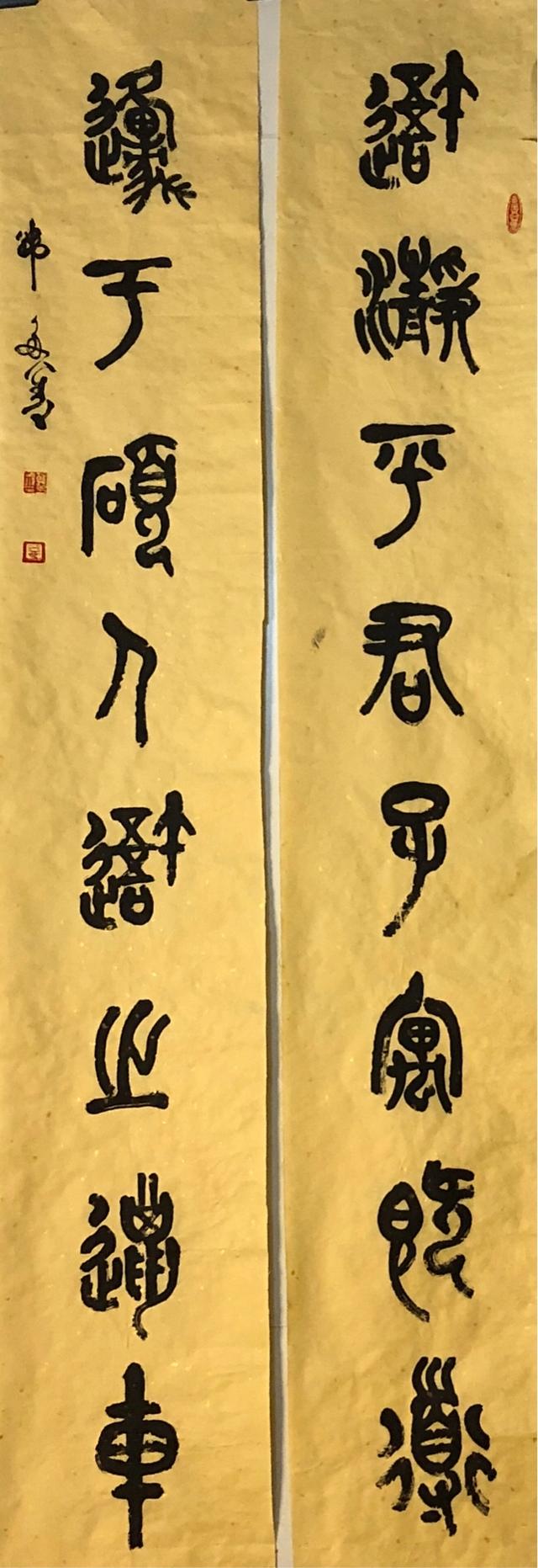 石鼓文集字对联