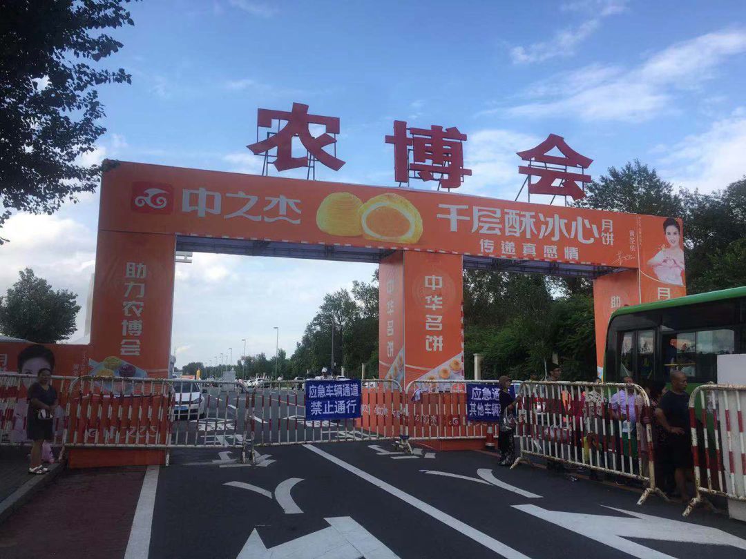 11,17号跨飞虹路桁架门《会刊》招商规格a4,彩页印刷,农博会版面:农博