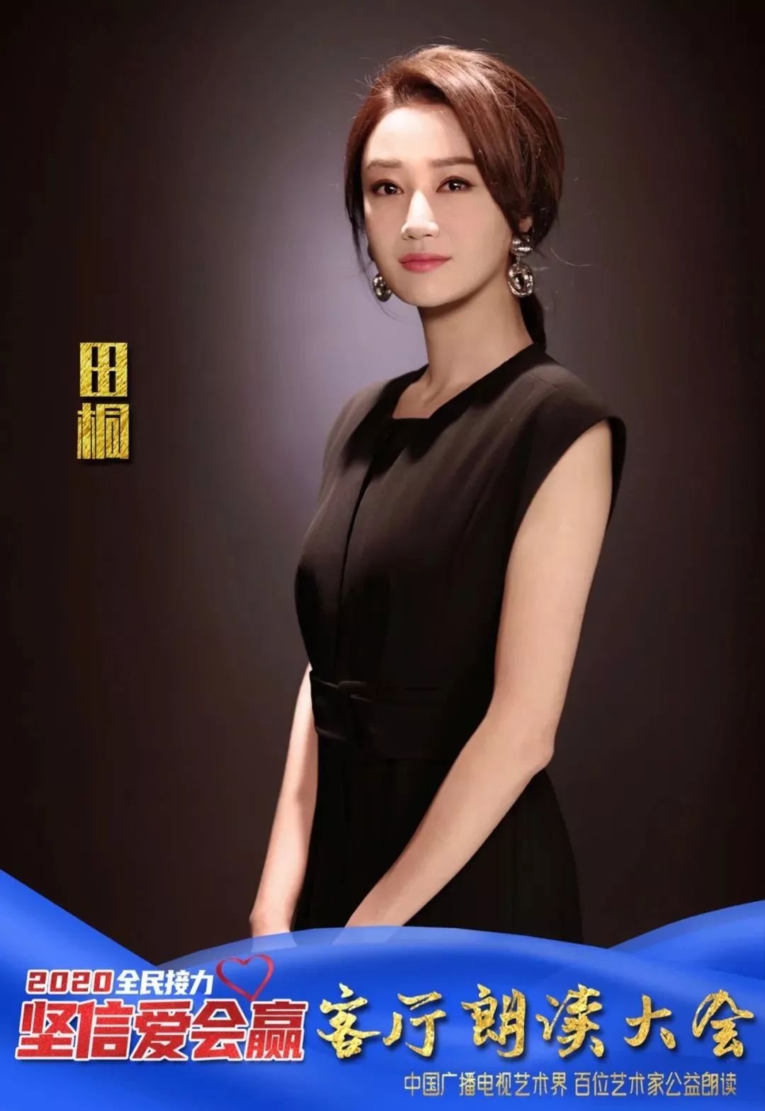 坚信爱会赢华少田桐陈凯伦心系前线和你在一起