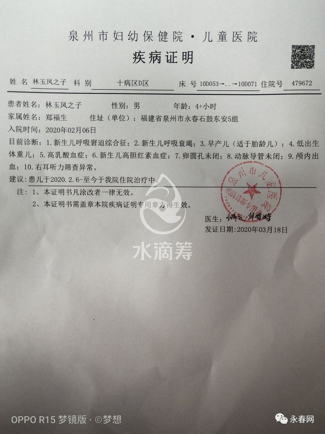 郑煜诚别离开爸爸妈妈永春一婴儿刚出生就