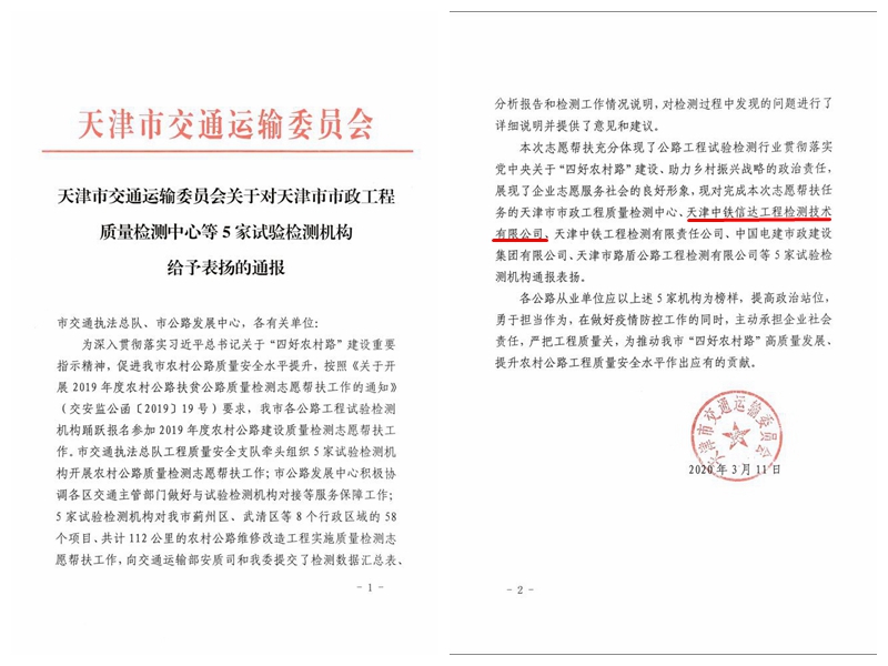 中铁十六局二公司计试中心助力交通强国建设再获表彰