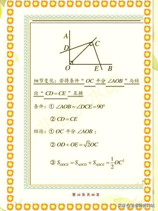 初中几何证明题模型!家有初中生建议收藏,考试多拿20分(图10)