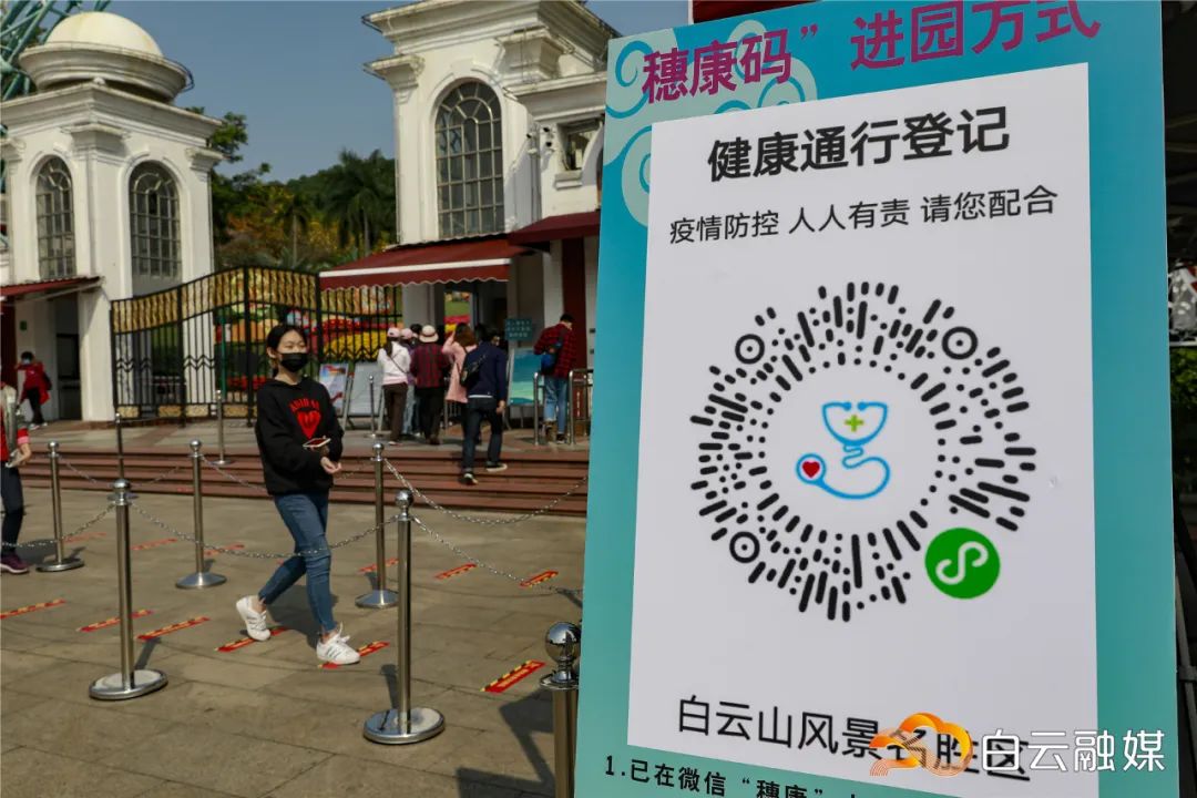 从2020年3月18日起,进入广州市儿童公园园区须进行穗康码健康通行登记