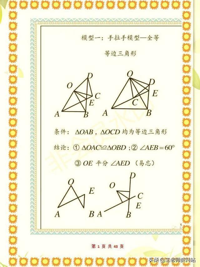 初中几何证明题模型!家有初中生建议收藏,考试多拿20分(图1)