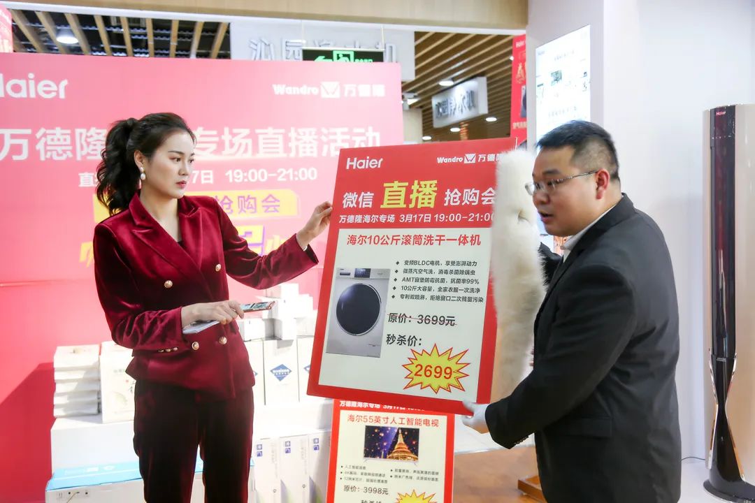 活动回顾万德隆携手海尔工厂直播活动圆满成功