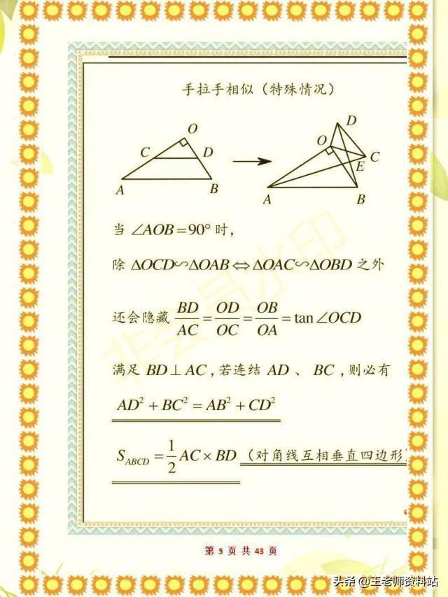 初中几何证明题模型!家有初中生建议收藏,考试多拿20分(图5)