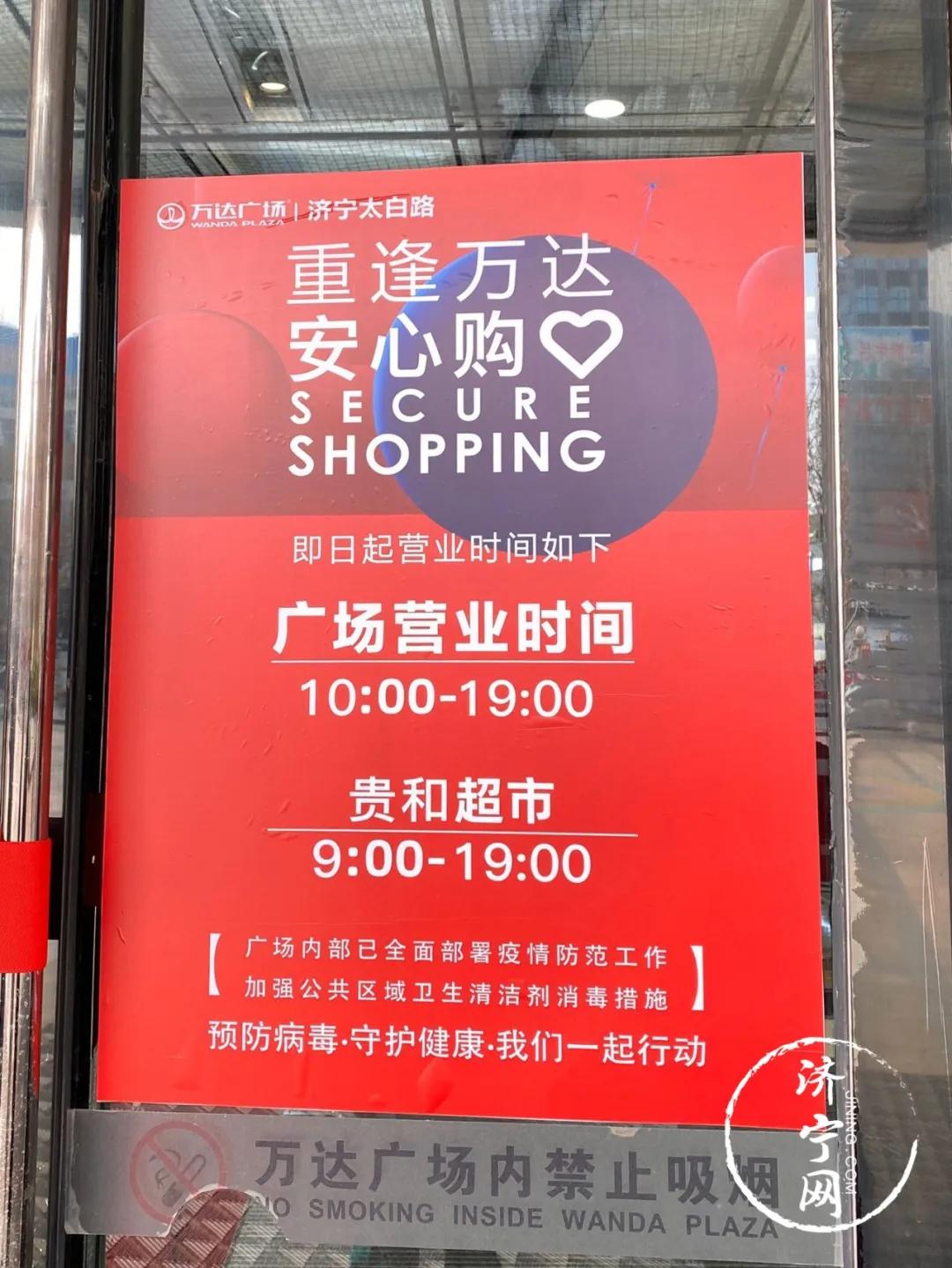 萬達廣場營業時間9:00-19:00