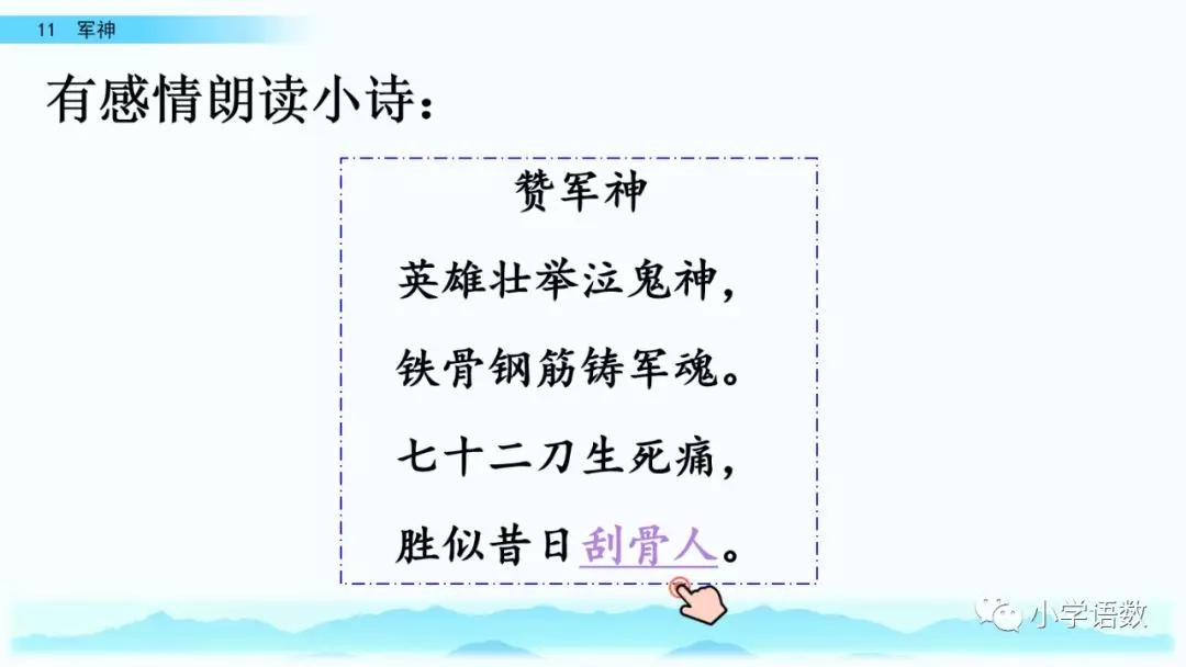 部编版五年级下册第11课《军神》图文讲解