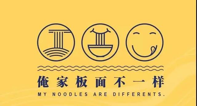 作为生在安徽长在安徽的板面店,当然slogo也要有着安徽味~"俺家板面不