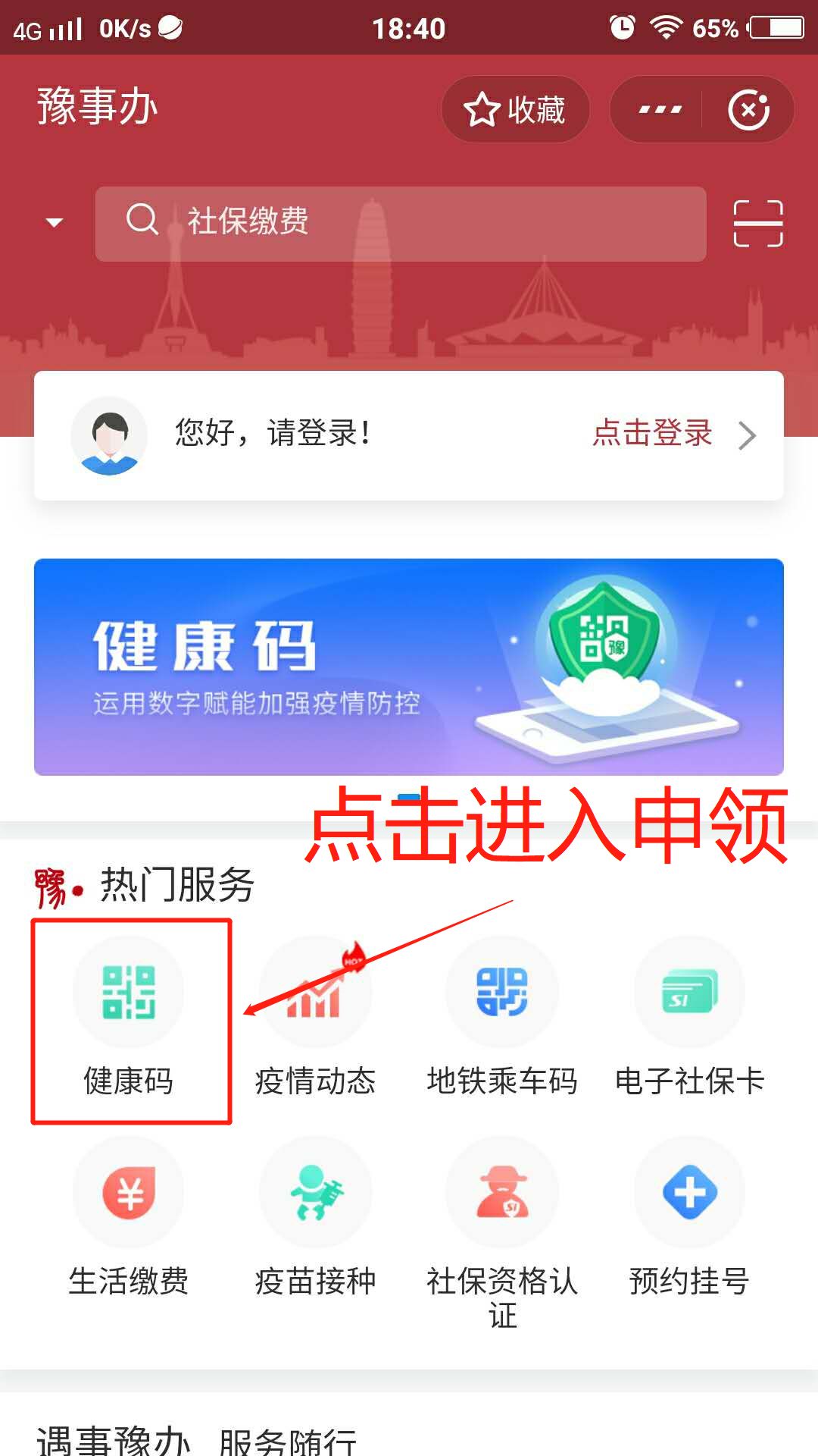 绿码不隔离跨省互相认河南健康码正式上线运行