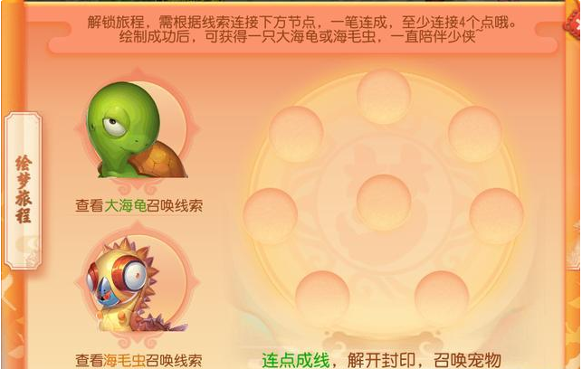 梦幻西游手游:如何领取个性大海龟?最新活动绘梦旅程攻略!