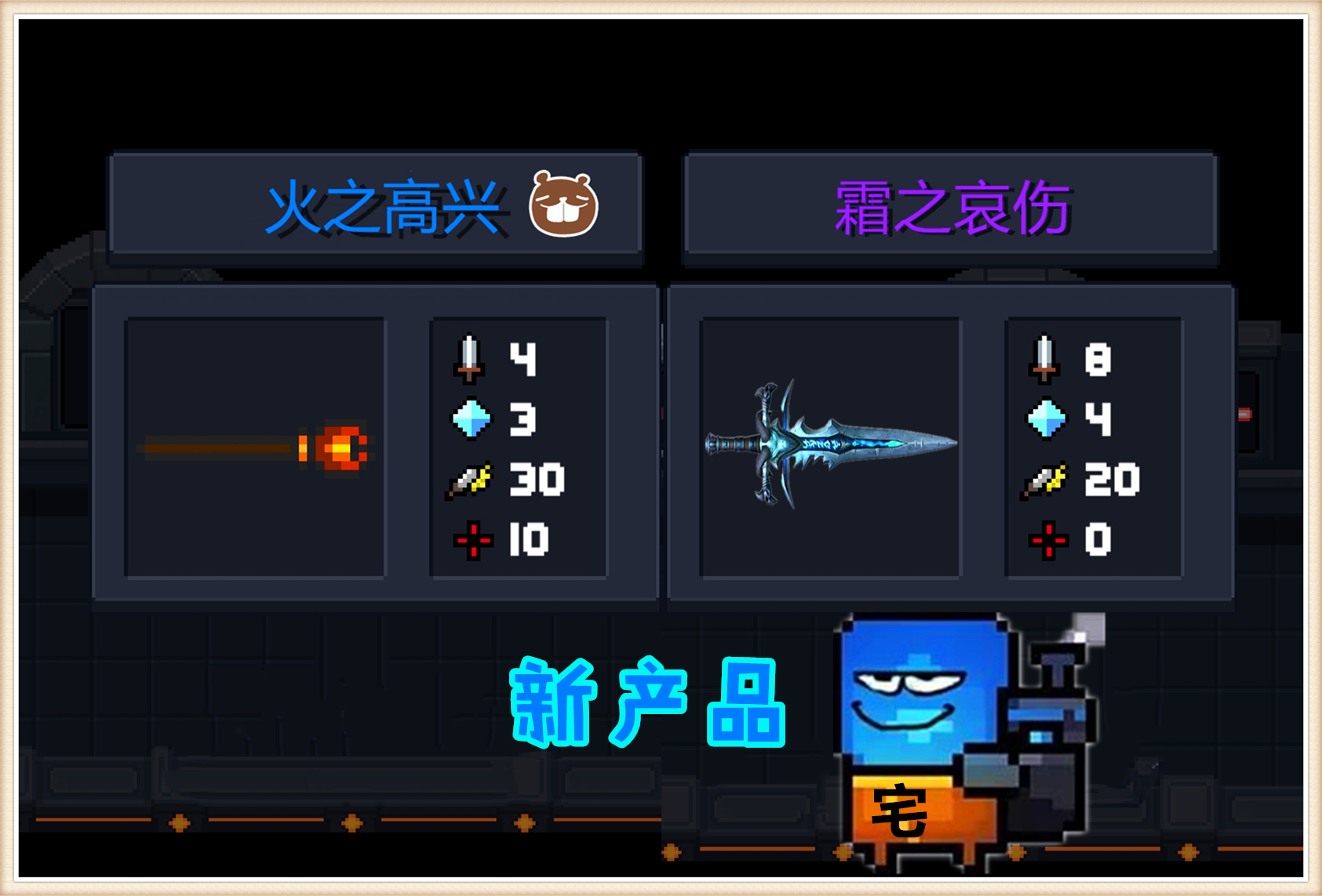 元气骑士:元气玩梗时代开启,继霜之哀伤后,“火之高兴”也来了_武器
