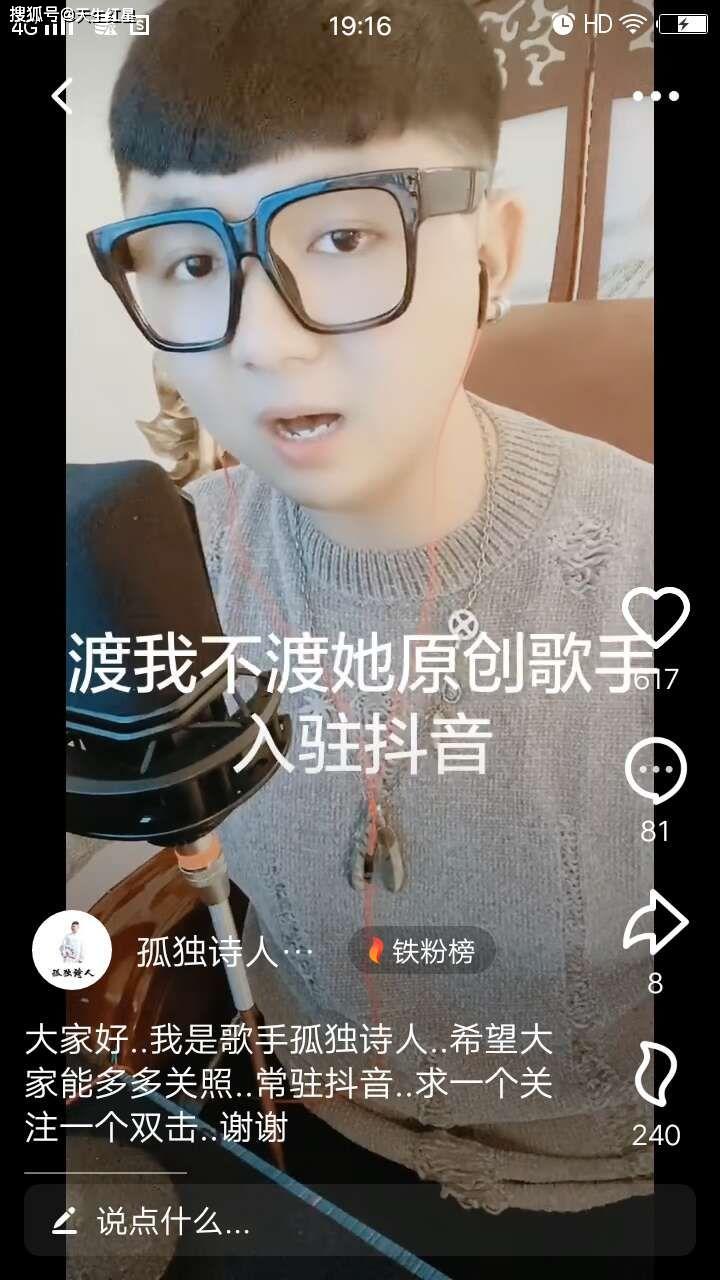 度我不度她这里是你家原创歌手孤独诗人来了