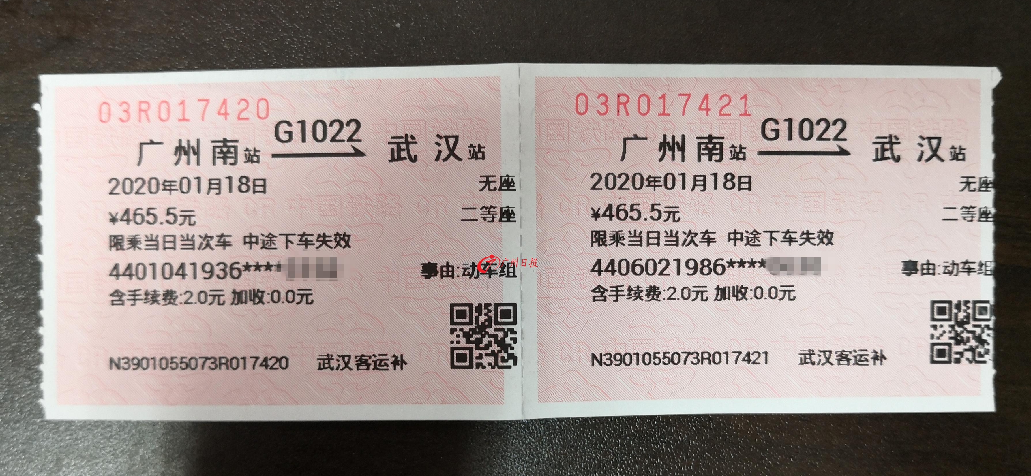 现场,主持人还展示了一张车票这是钟南山院士1月18日前往武汉的车票