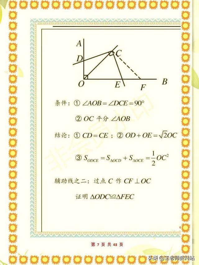 初中几何证明题模型!家有初中生建议收藏,考试多拿20分(图7)