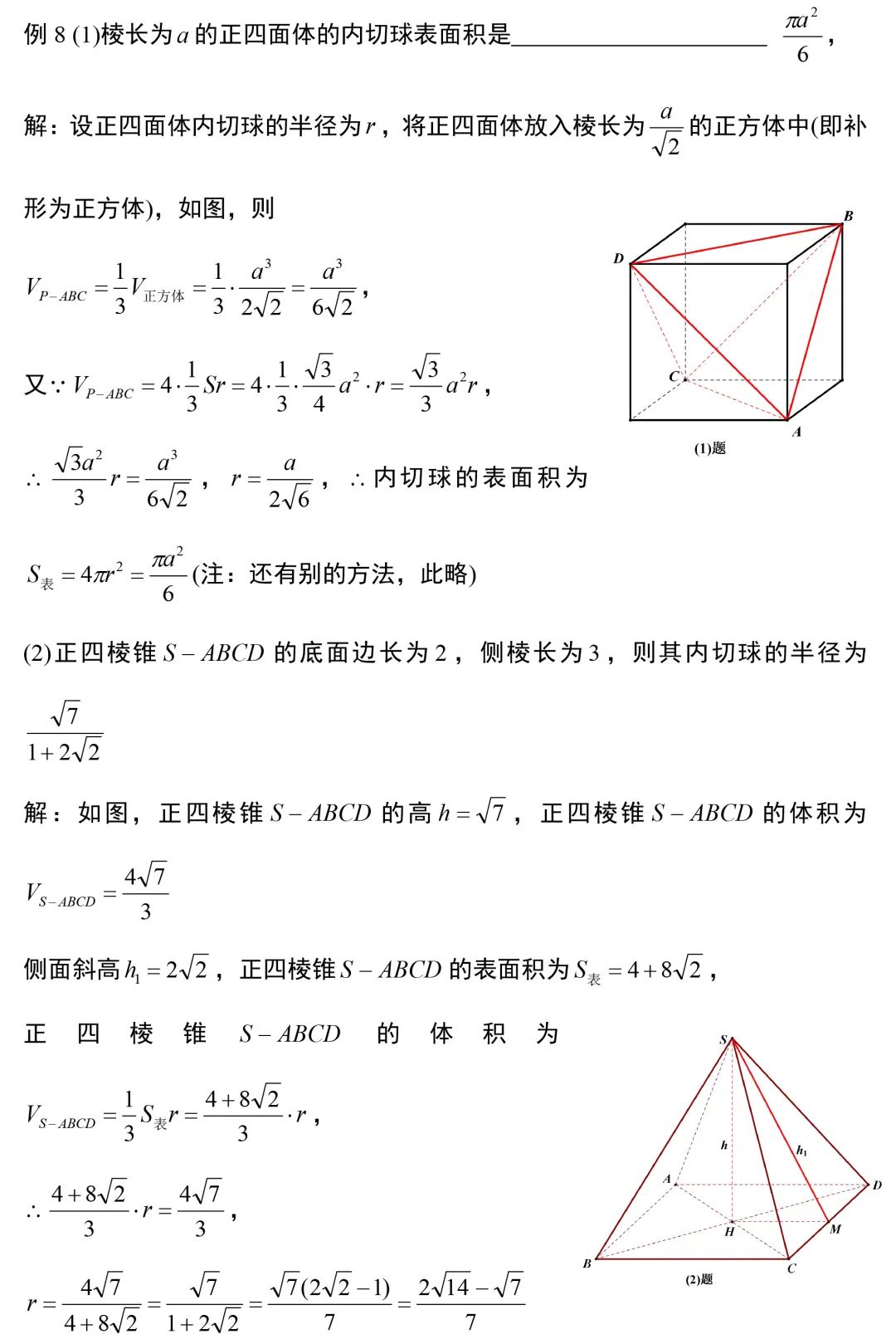 外接球与内切球搞定这8大模型几何问题不用愁