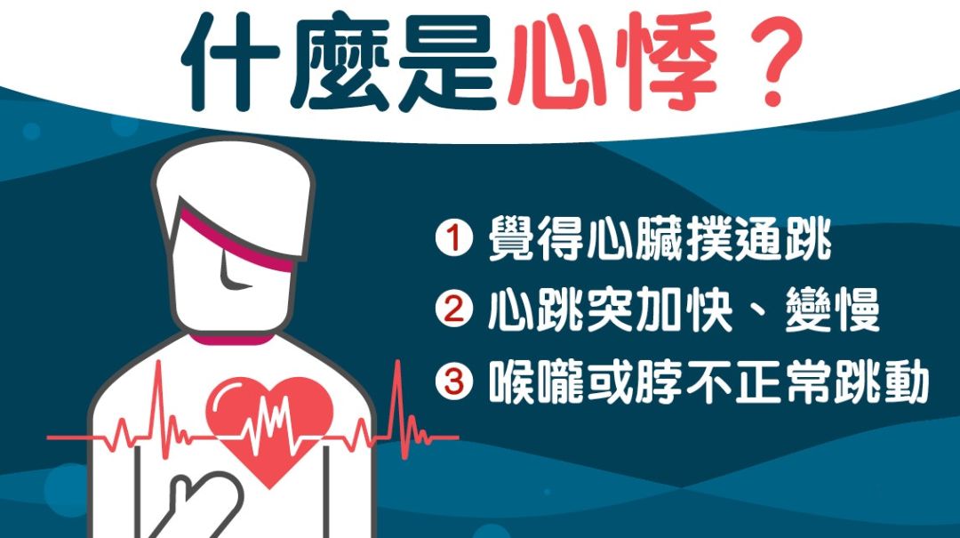 突感觉心跳得很快心悸的7大高危病征